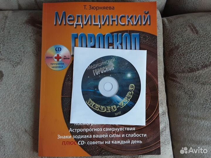 Медицинская астрология