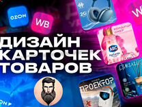 Дизайн инфографика карточек для маркетплейсов