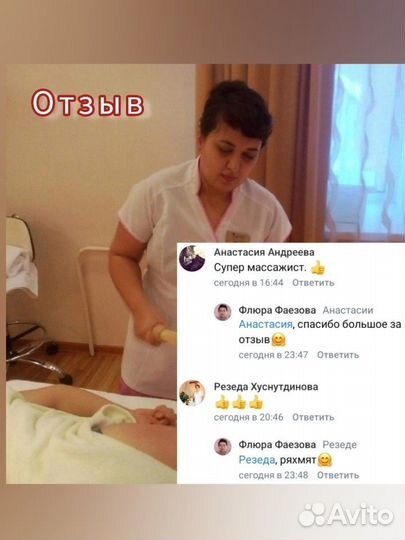 Массаж Красноусольск