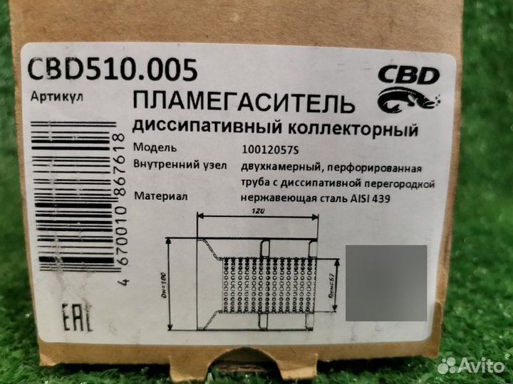 Пламягаситель