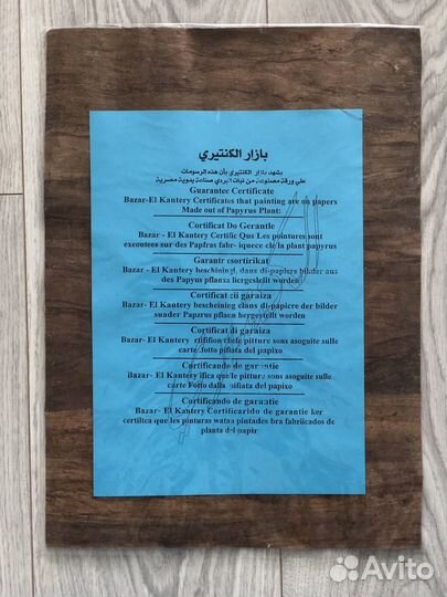 Картины Египетский папирус