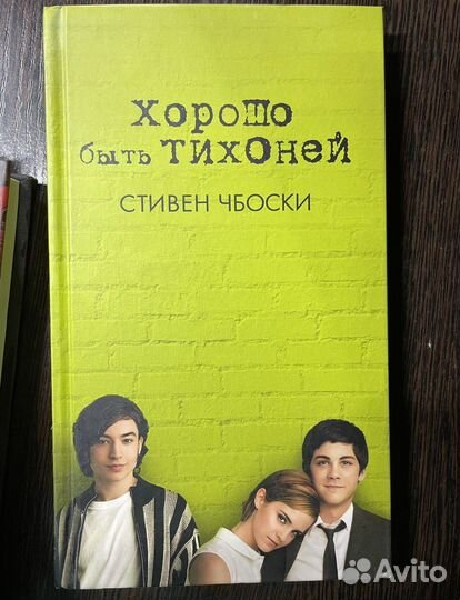 Книги Джона Грина и Стивена Чбоски