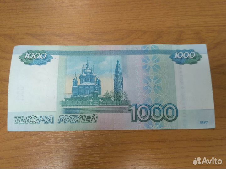Купюра 1000р