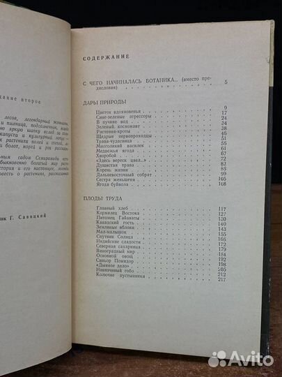 Занимательно о ботанике