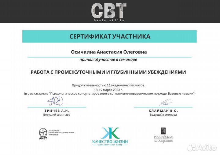 Психотерапевт