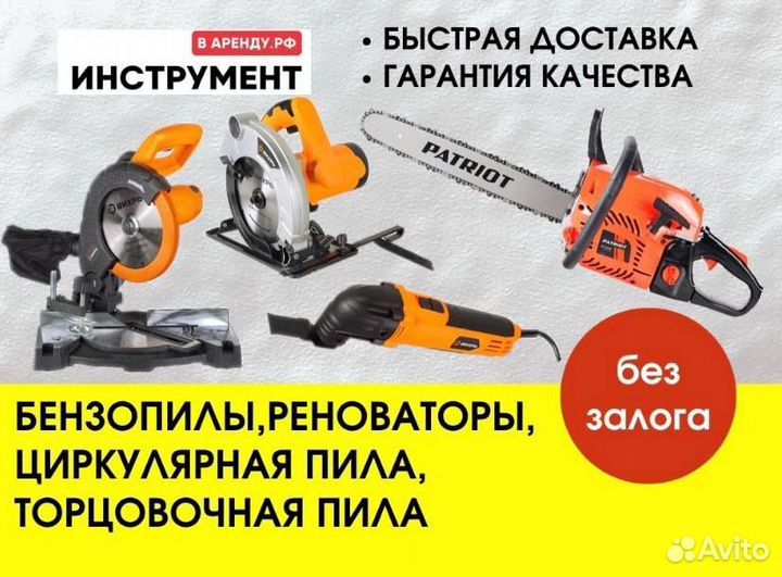 Аренда торцовочной пилы,бензопилы,циркулярной пилы