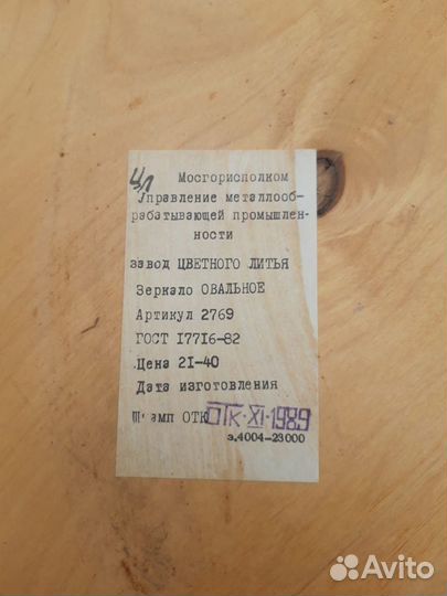 Винтажное настенное зеркало СССР новое