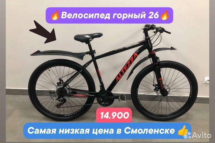 Велосипед горный Altezza 26