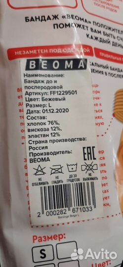 Бандаж для беременных Beoma