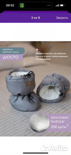 Зимние пинетки