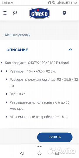 Стул для кормления