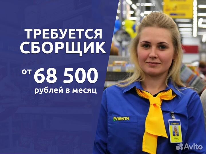 Сборщик заказов