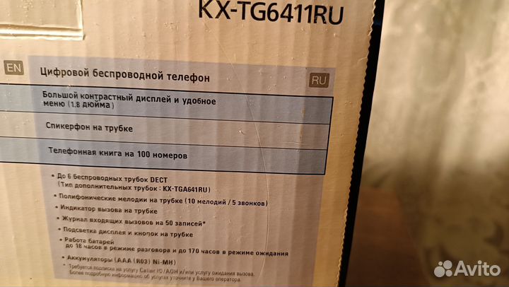 Цифровой беспроводной телефон