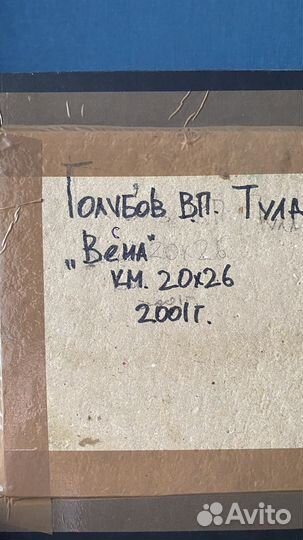 Картина маслом «Весна» Чсх Голубов В.П