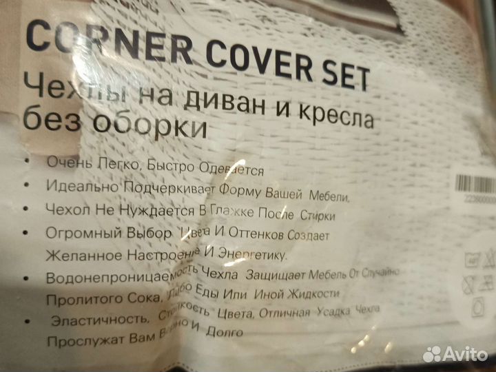 Чехол на угловой диван