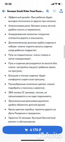 Беговел детский