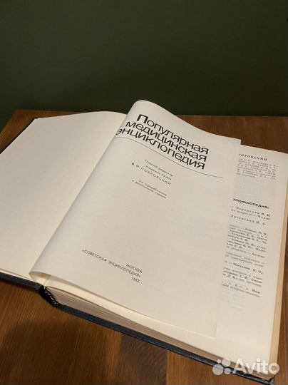 Популярная медицинская энциклопедия