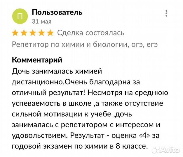 Репетитор по химии и биологии