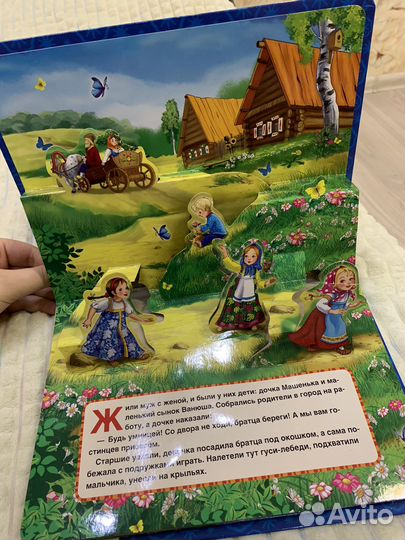 Детские книги панорамки