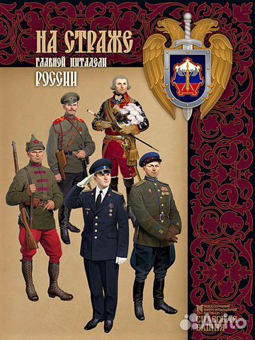 Д.Клочков. На страже главной цитадели России