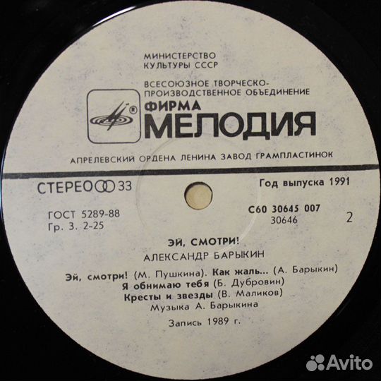 Александр Барыкин / Эй, Смотри (LP)