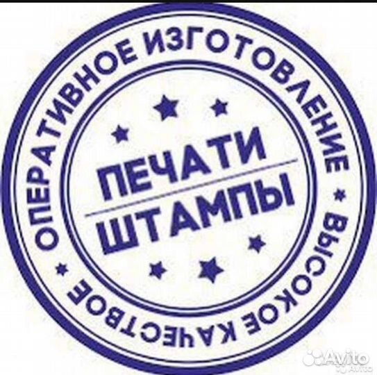Печати и штампы без документов