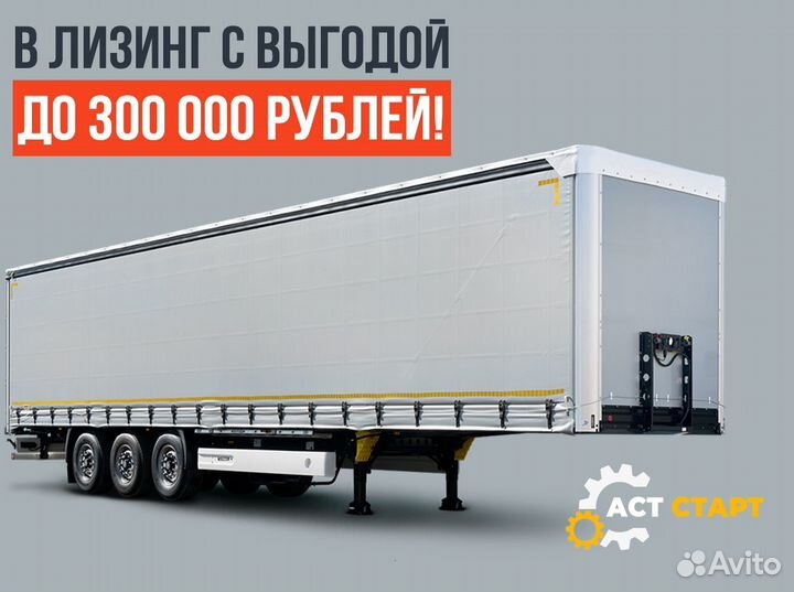 Полуприцеп шторный ТЗА 588510, 2024