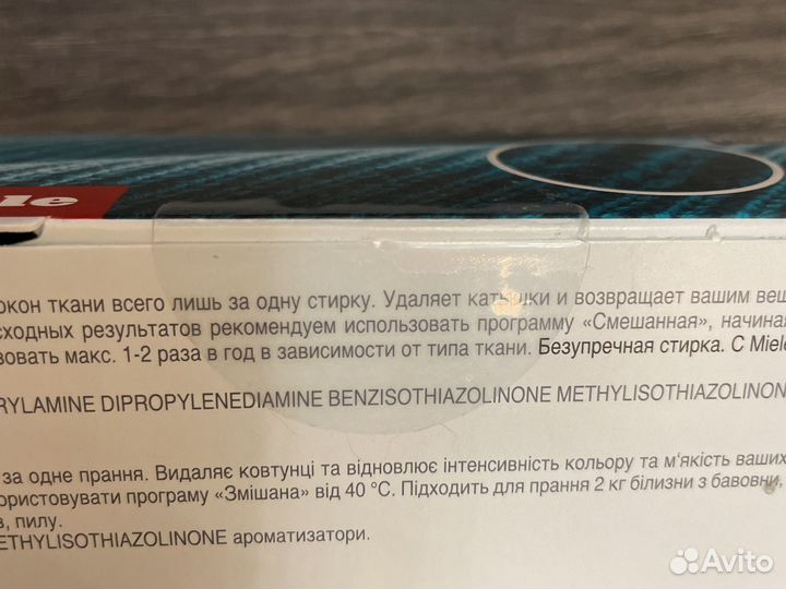 Средство для стирки Miele