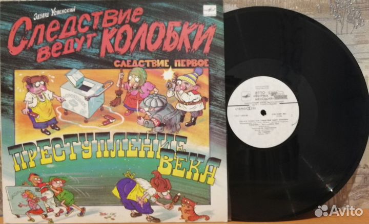 Пластинки Следствие ведут Колобки / 2 серии