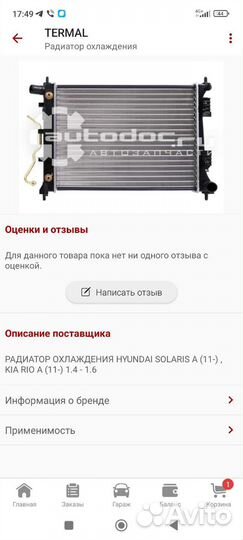 Радиатор охлаждения на hyundai solaris 1