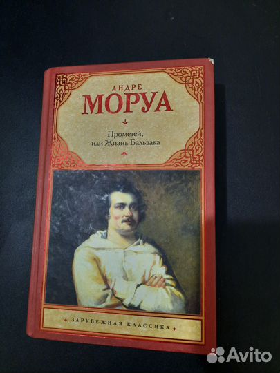 Книга Андре Моруа 
