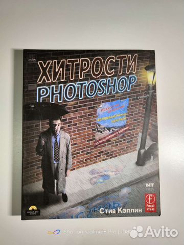 Книга Хитрости Фотошоп
