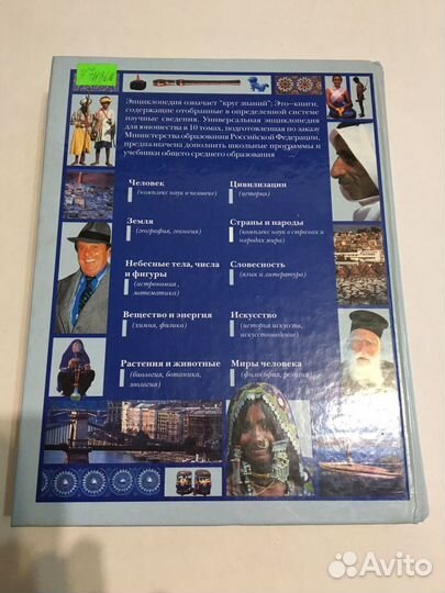 Универсальная энциклопедия