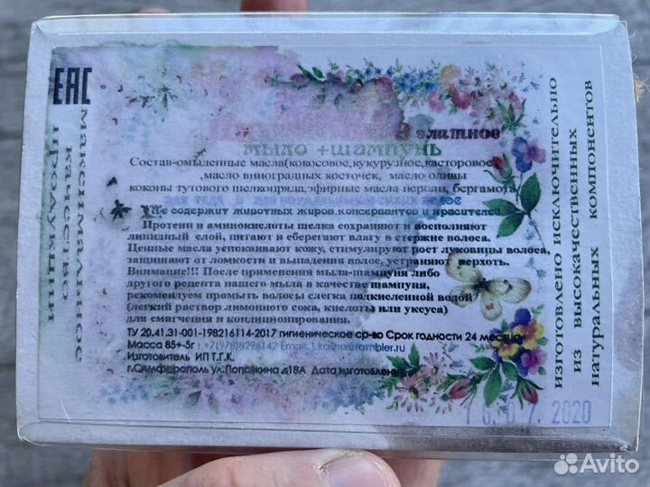 Крымское мыло ручной работы