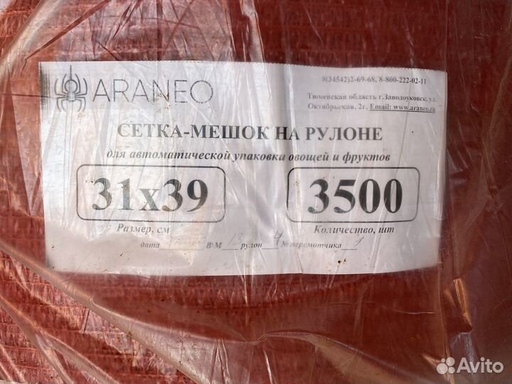 Сетка мешок сельскохозяйственная овощная 31 X 39