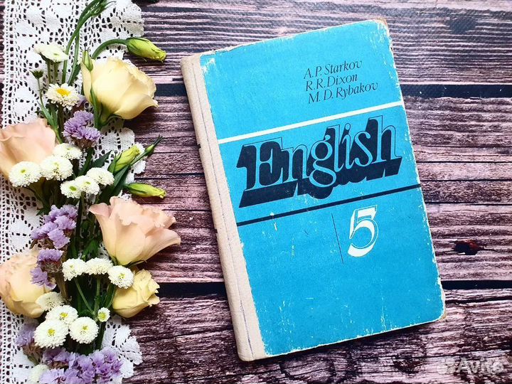 Старков, Диксон Английский язык, 5 класс. 1989 г