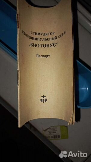 Стимулятор 