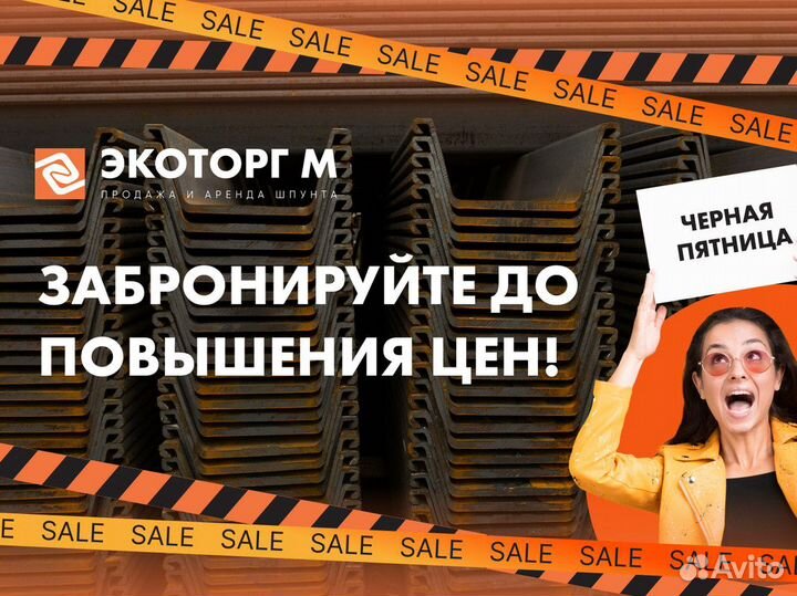 Шпунт Ларсена Л4