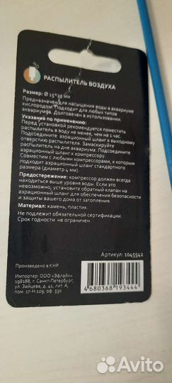 Сачок для аквариума и распылитель воздуха