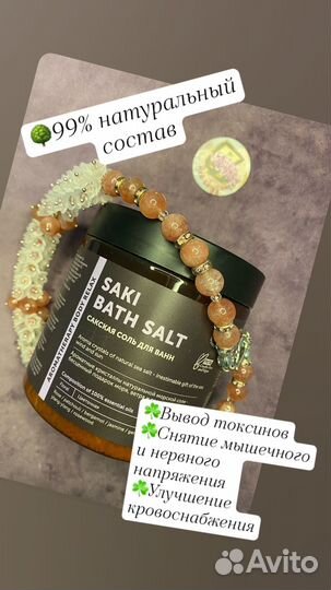 Соль для ванн