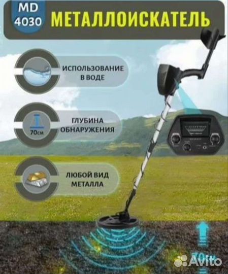 Металлоискатель новый MD4030