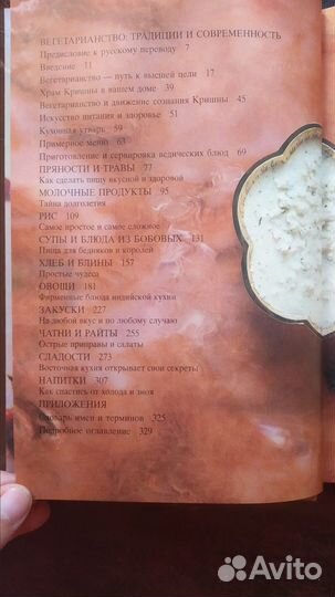 Ведическое кулинарное искусство (пс2)