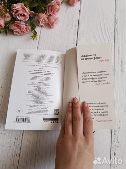 Книга Сара Найт Магический пофигизм