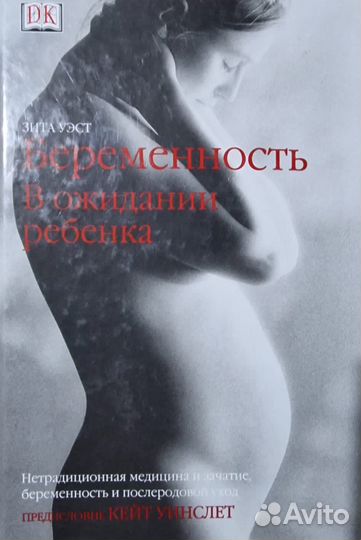 Книга в ожидании ребенка