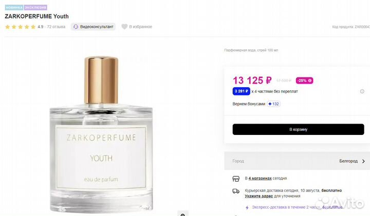 Оригинал. Zarkoperfume.Youth.100 мл.EDP.Юность