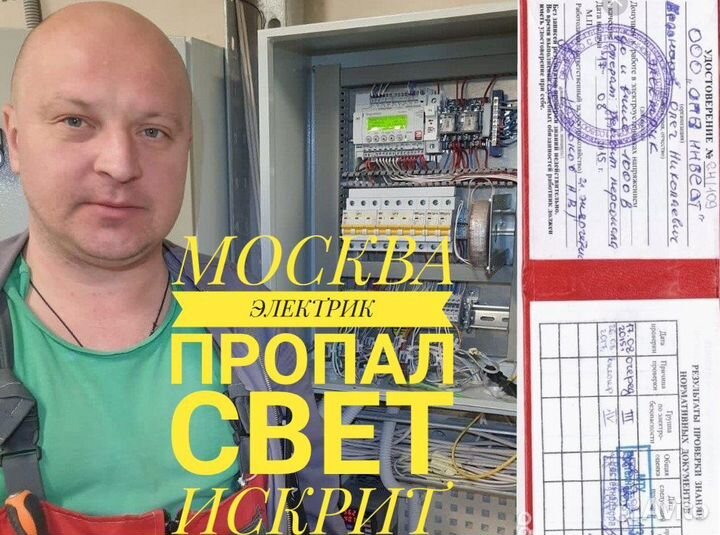 Электрик Олег. Услуги электрика. Срочный выезд