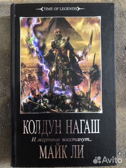 Колдун нагаш майк ли warhammer