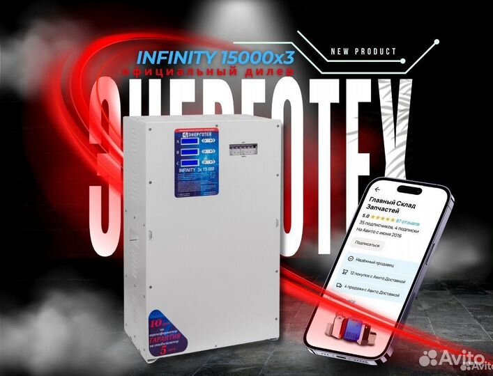 Трехфазный стабилизатор Энерготех Infinity 15000x3