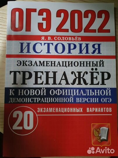 Оге,Тренажер по истории 9 кл