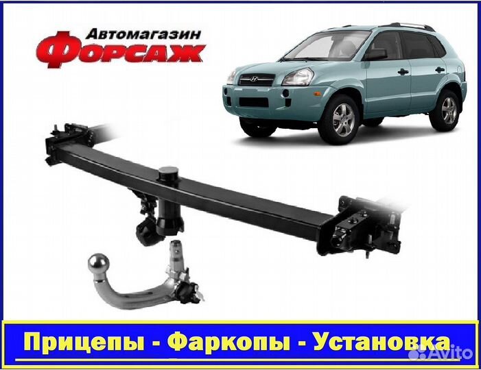 Hyundai Tucson - (Тсу) Фаркоп